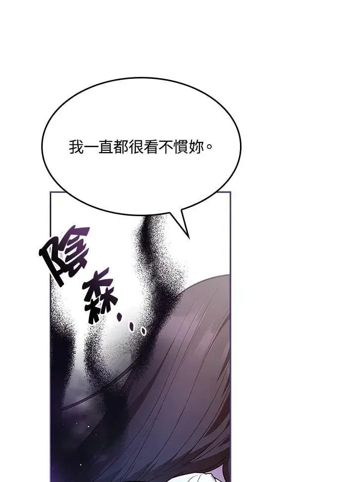 《虽然是恶女，却成为了妈妈》第61话图84