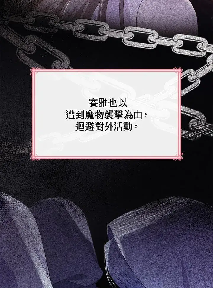 《虽然是恶女，却成为了妈妈》第63话图10
