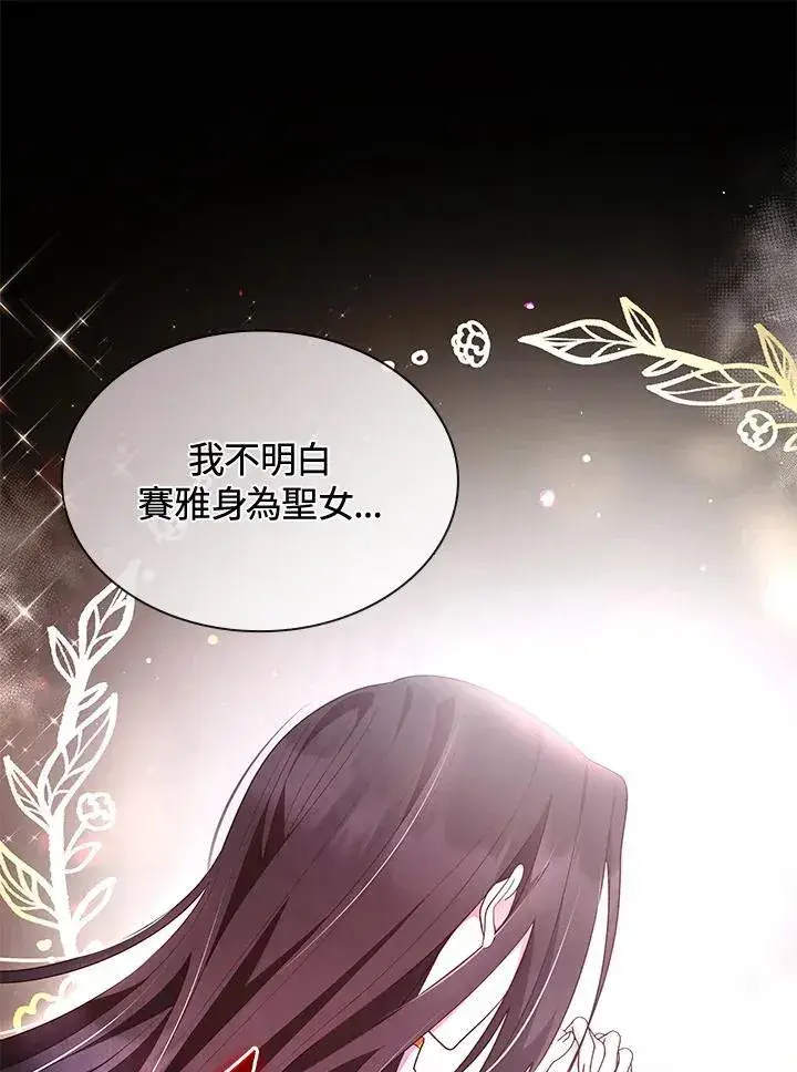 《虽然是恶女，却成为了妈妈》第63话图100