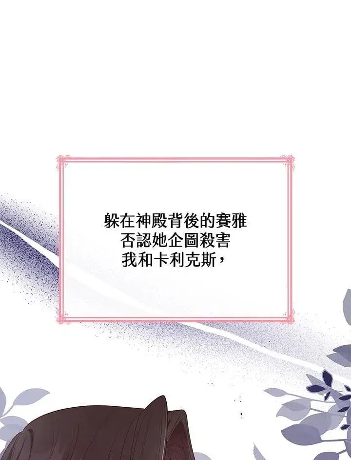 《虽然是恶女，却成为了妈妈》第63话图12