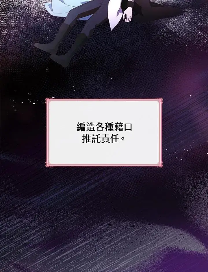 《虽然是恶女，却成为了妈妈》第63话图15