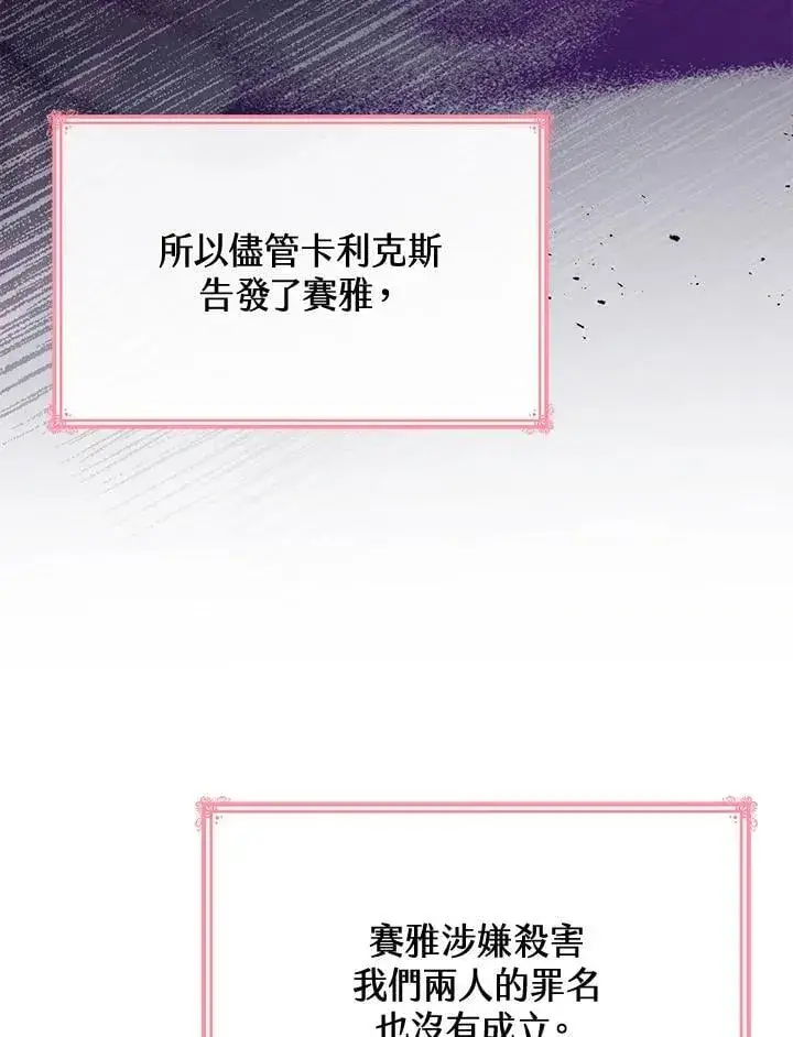 《虽然是恶女，却成为了妈妈》第63话图16
