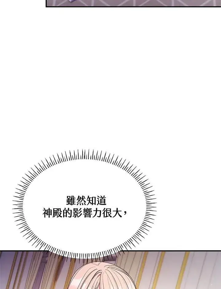 《虽然是恶女，却成为了妈妈》第63话图18
