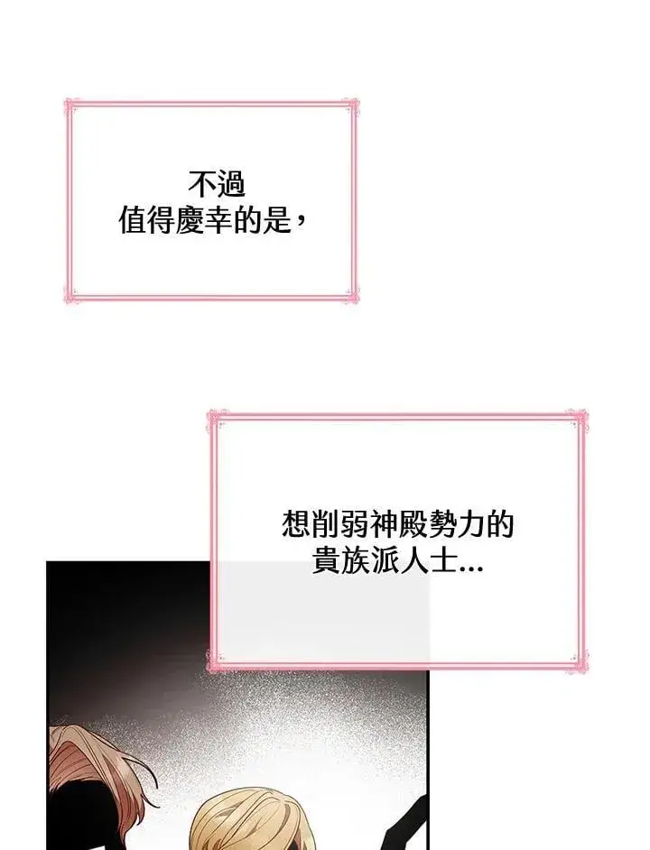 《虽然是恶女，却成为了妈妈》第63话图20
