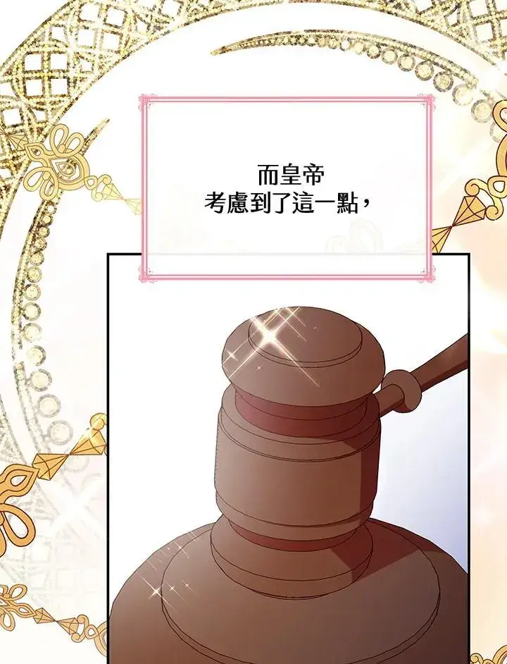 《虽然是恶女，却成为了妈妈》第63话图22
