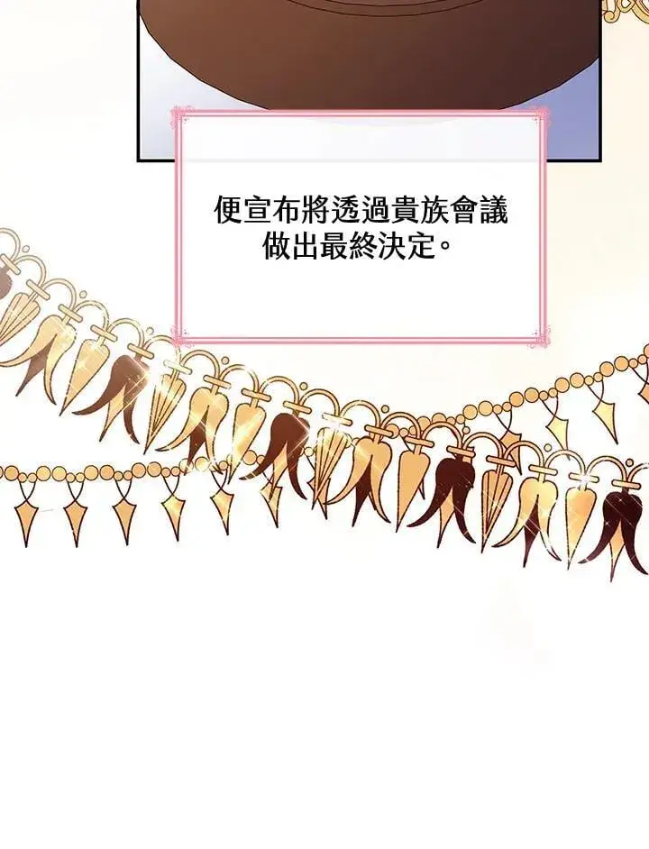 《虽然是恶女，却成为了妈妈》第63话图23