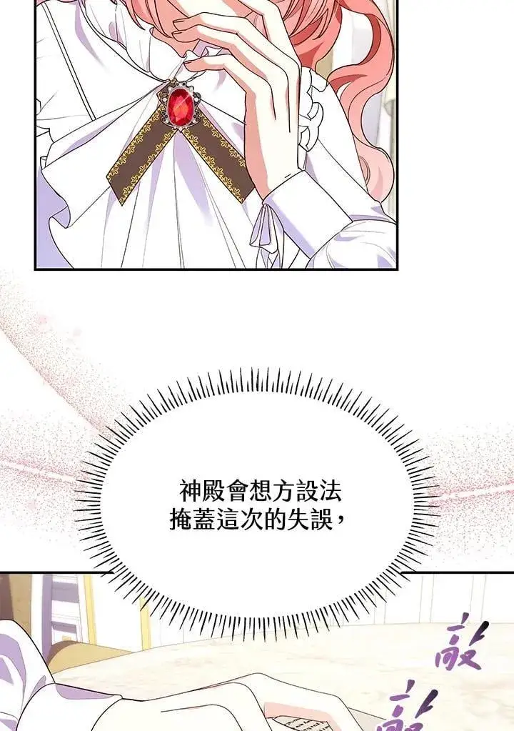 《虽然是恶女，却成为了妈妈》第63话图27