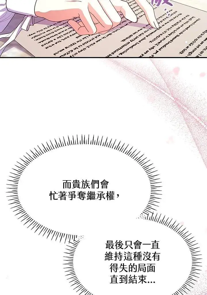 《虽然是恶女，却成为了妈妈》第63话图28