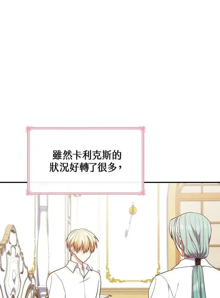 《虽然是恶女，却成为了妈妈》第63话图3
