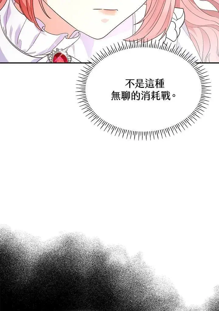 《虽然是恶女，却成为了妈妈》第63话图30