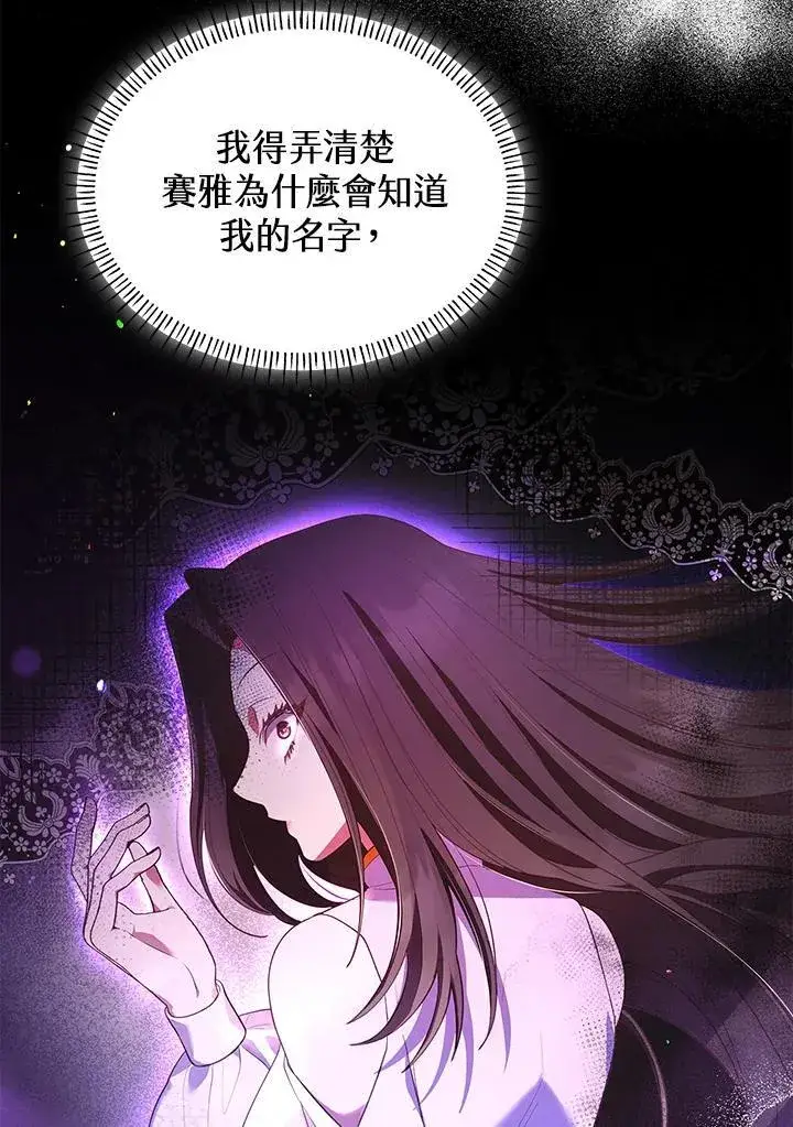 《虽然是恶女，却成为了妈妈》第63话图31