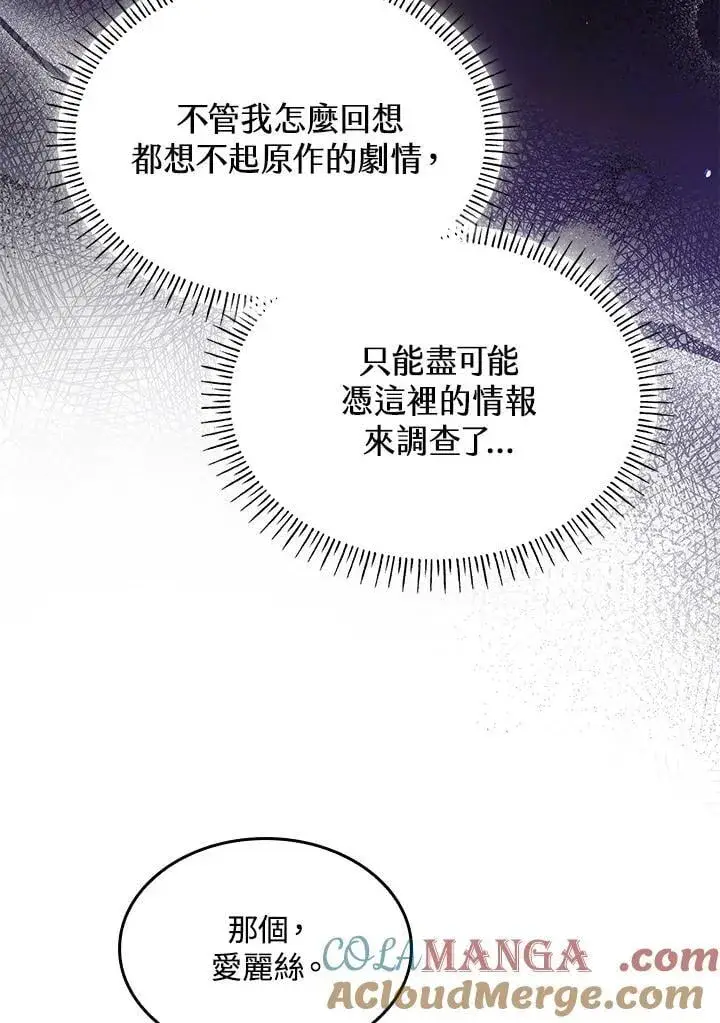 《虽然是恶女，却成为了妈妈》第63话图33