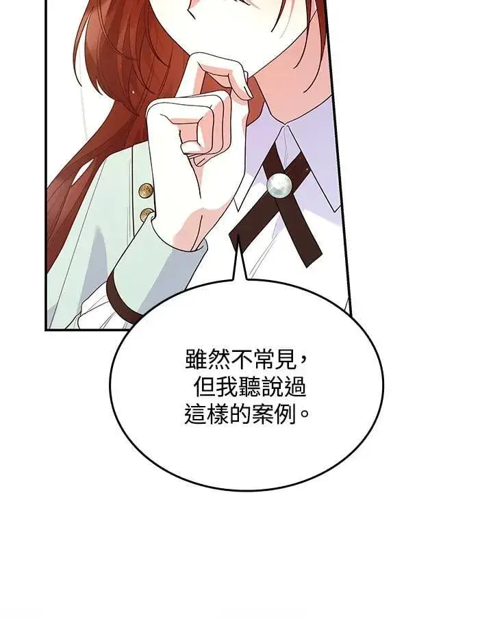 《虽然是恶女，却成为了妈妈》第63话图39