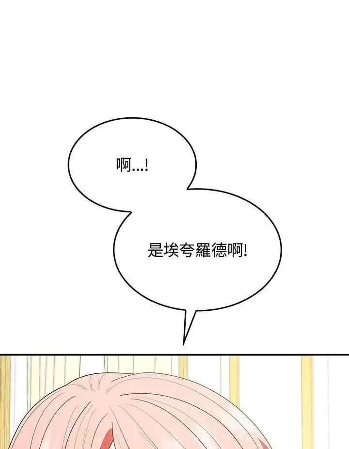 《虽然是恶女，却成为了妈妈》第63话图43