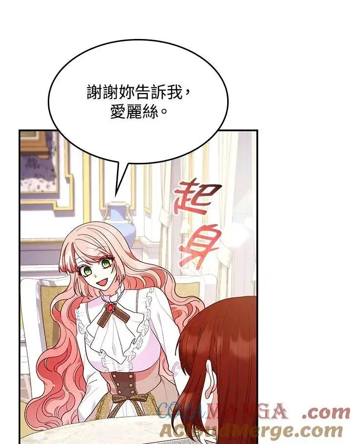 《虽然是恶女，却成为了妈妈》第63话图45