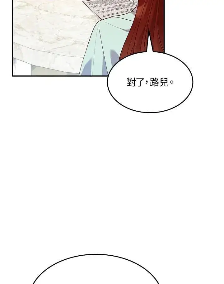 《虽然是恶女，却成为了妈妈》第63话图46