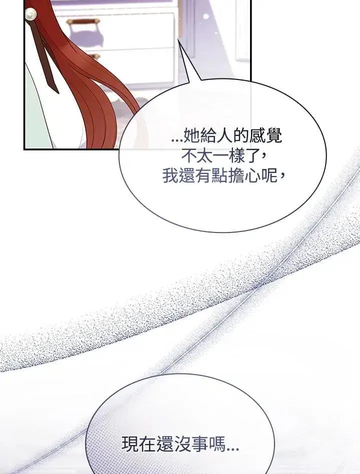 《虽然是恶女，却成为了妈妈》第63话图54