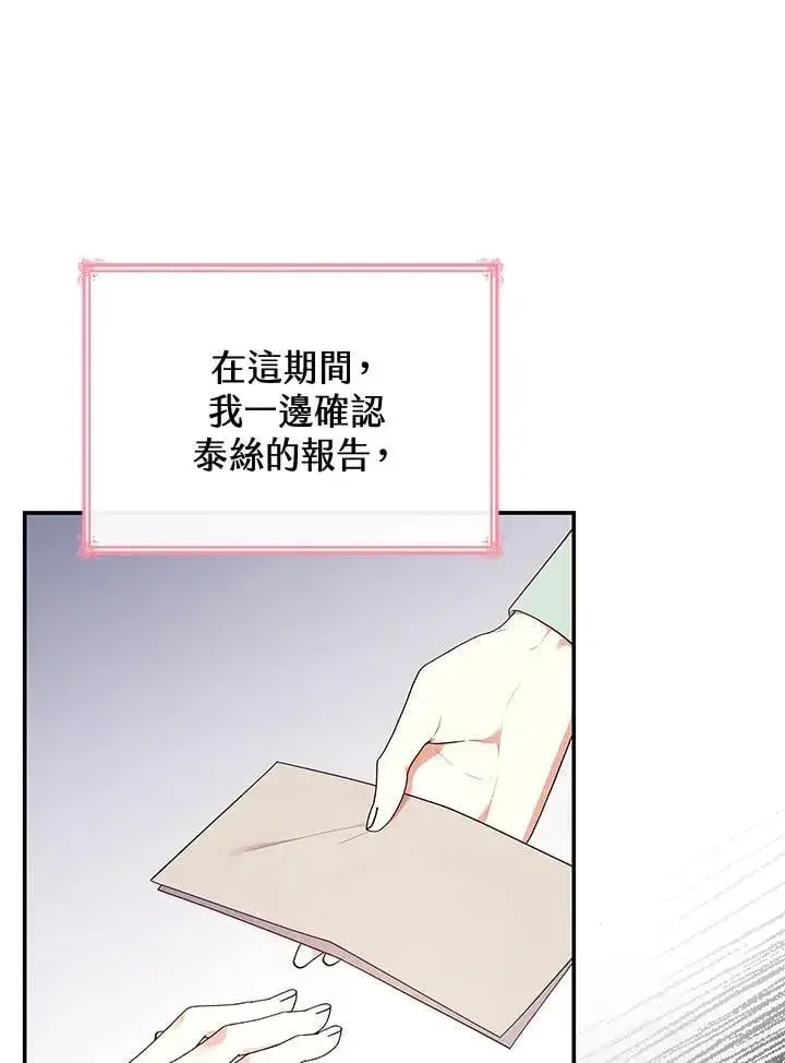 《虽然是恶女，却成为了妈妈》第63话图6
