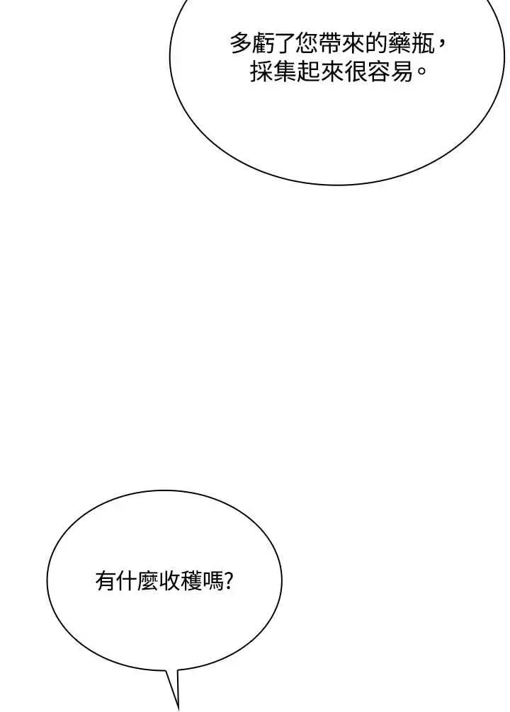 《虽然是恶女，却成为了妈妈》第63话图67