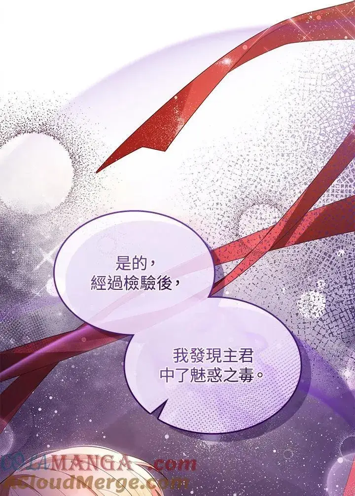 《虽然是恶女，却成为了妈妈》第63话图69