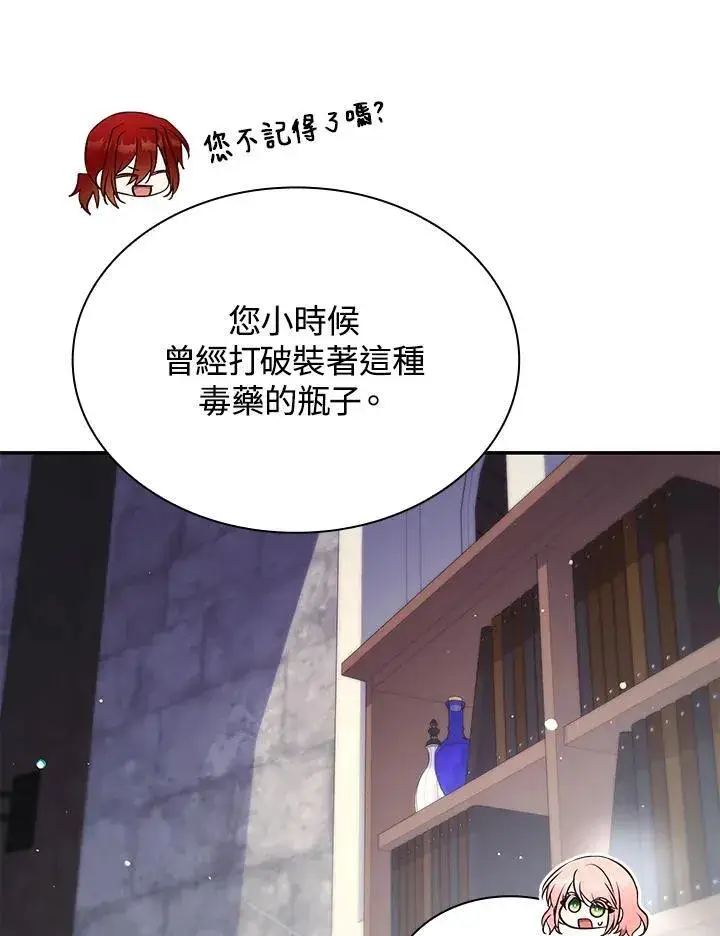 《虽然是恶女，却成为了妈妈》第63话图72