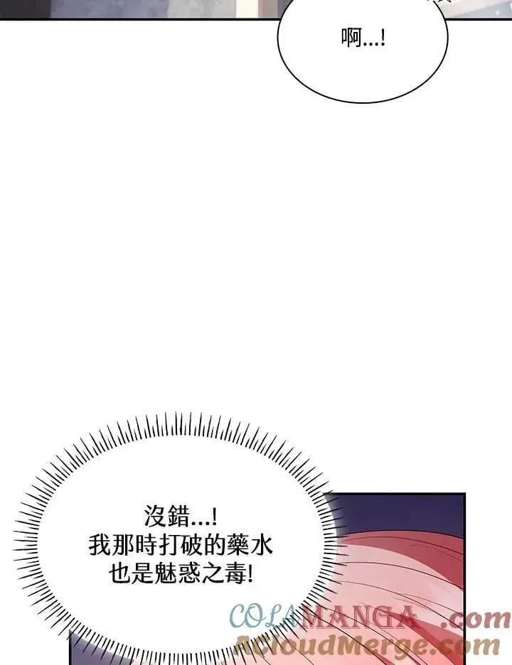 《虽然是恶女，却成为了妈妈》第63话图73