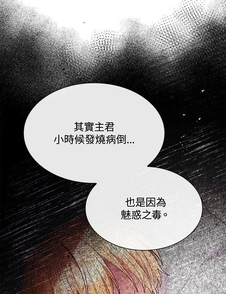 《虽然是恶女，却成为了妈妈》第63话图75