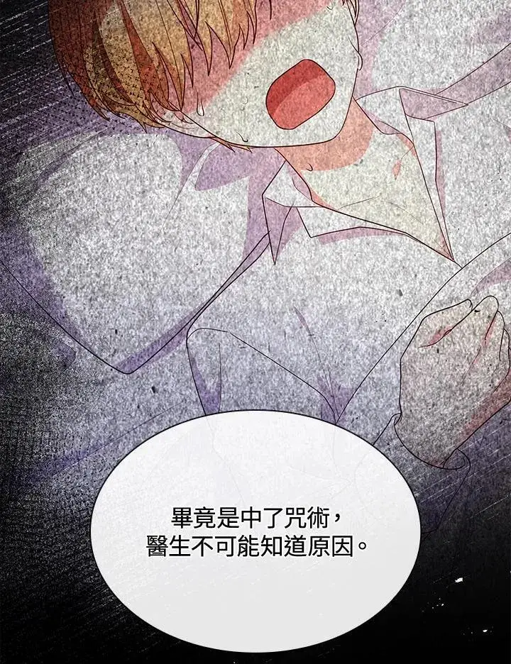 《虽然是恶女，却成为了妈妈》第63话图76