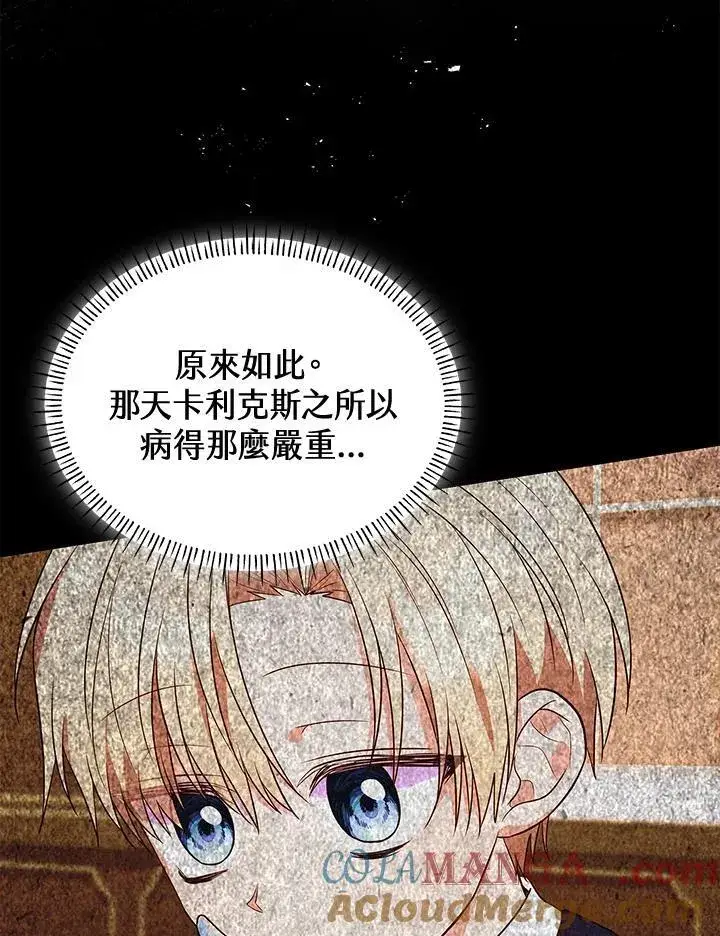 《虽然是恶女，却成为了妈妈》第63话图77