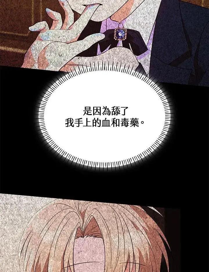 《虽然是恶女，却成为了妈妈》第63话图78