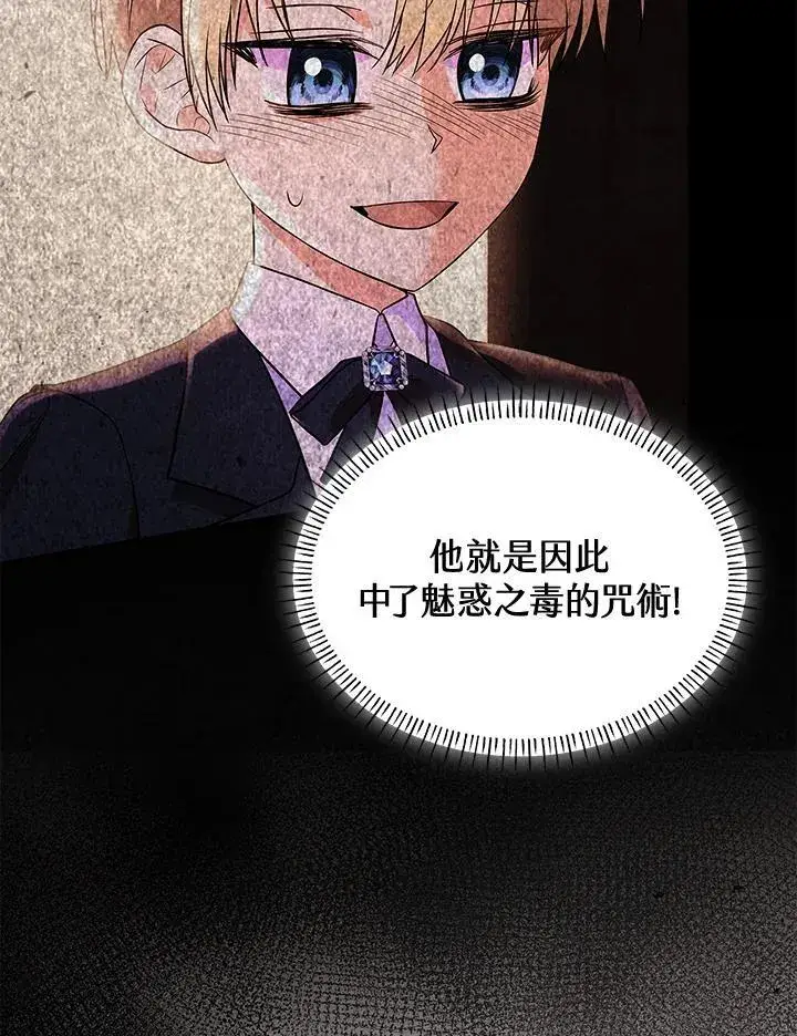 《虽然是恶女，却成为了妈妈》第63话图79