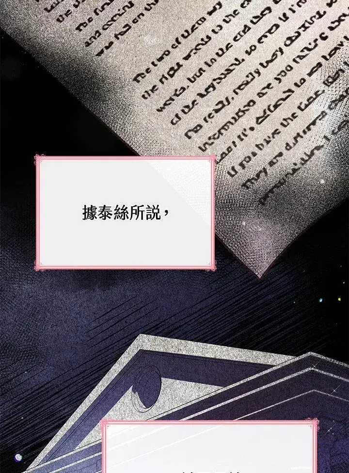 《虽然是恶女，却成为了妈妈》第63话图8