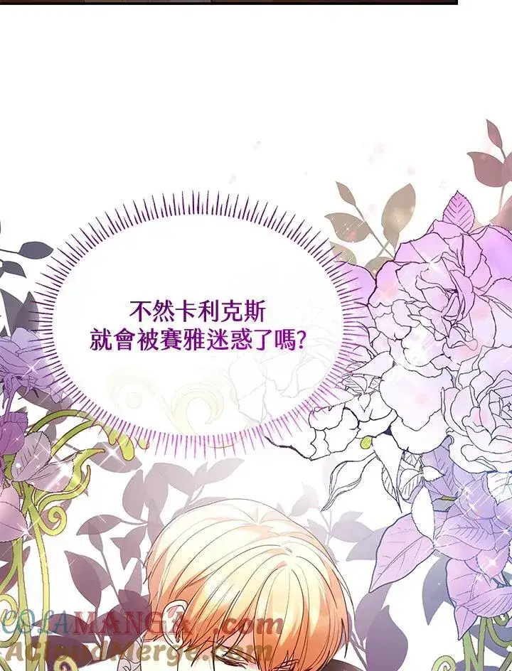 《虽然是恶女，却成为了妈妈》第63话图85