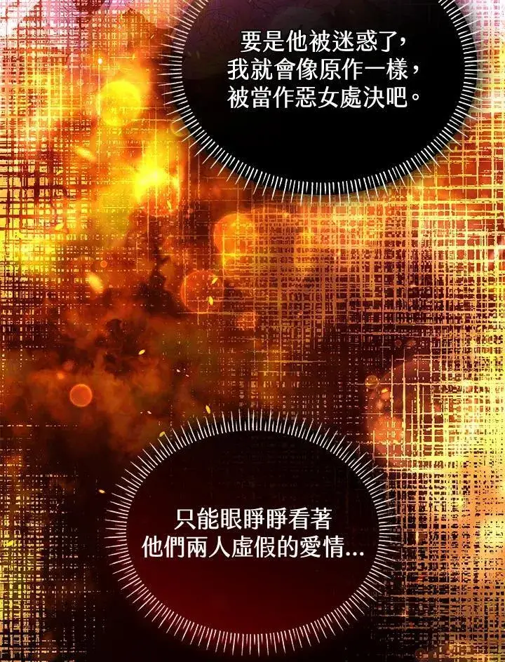 《虽然是恶女，却成为了妈妈》第63话图87