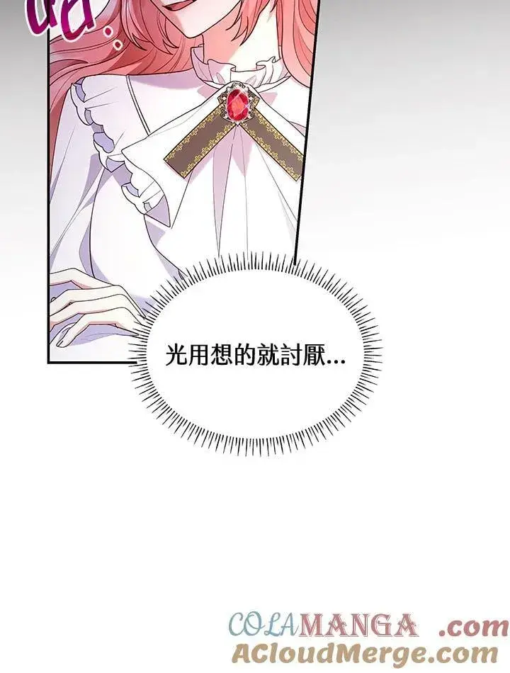 《虽然是恶女，却成为了妈妈》第63话图89