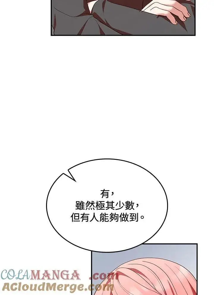 《虽然是恶女，却成为了妈妈》第63话图93