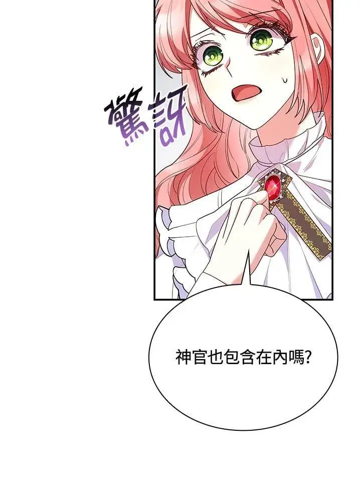 《虽然是恶女，却成为了妈妈》第63话图94