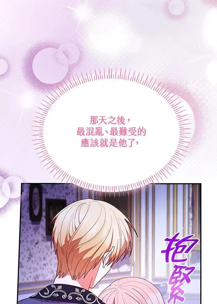 《虽然是恶女，却成为了妈妈》第64话图100