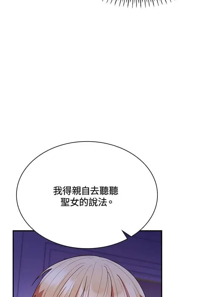 《虽然是恶女，却成为了妈妈》第64话图108