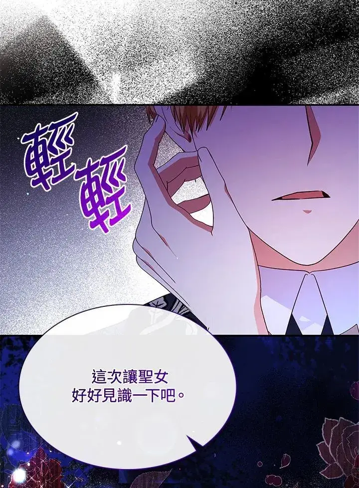 《虽然是恶女，却成为了妈妈》第64话图110