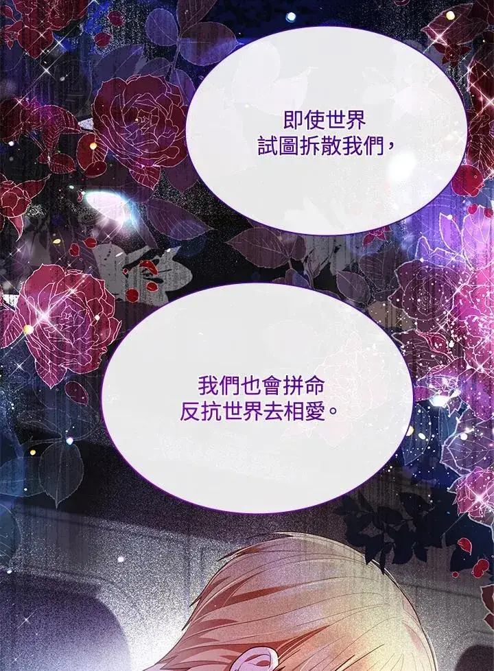 《虽然是恶女，却成为了妈妈》第64话图111