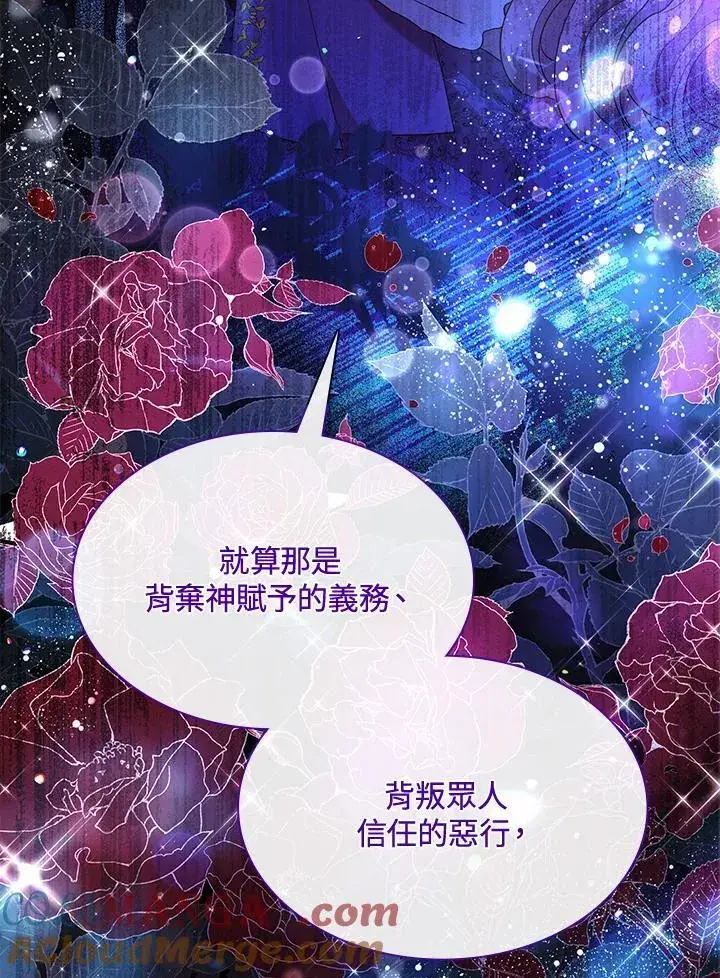 《虽然是恶女，却成为了妈妈》第64话图113