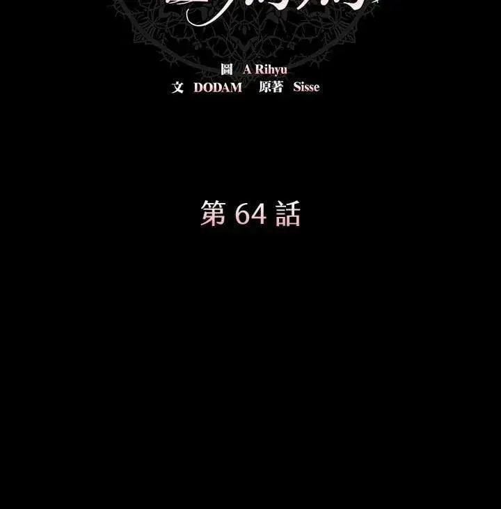 《虽然是恶女，却成为了妈妈》第64话图12