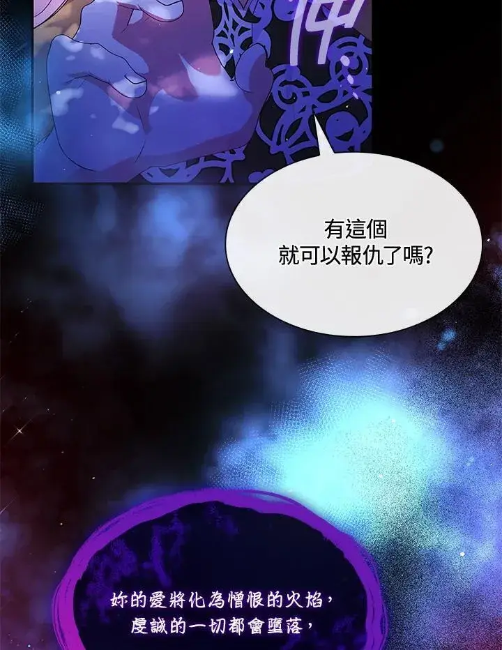 《虽然是恶女，却成为了妈妈》第64话图19