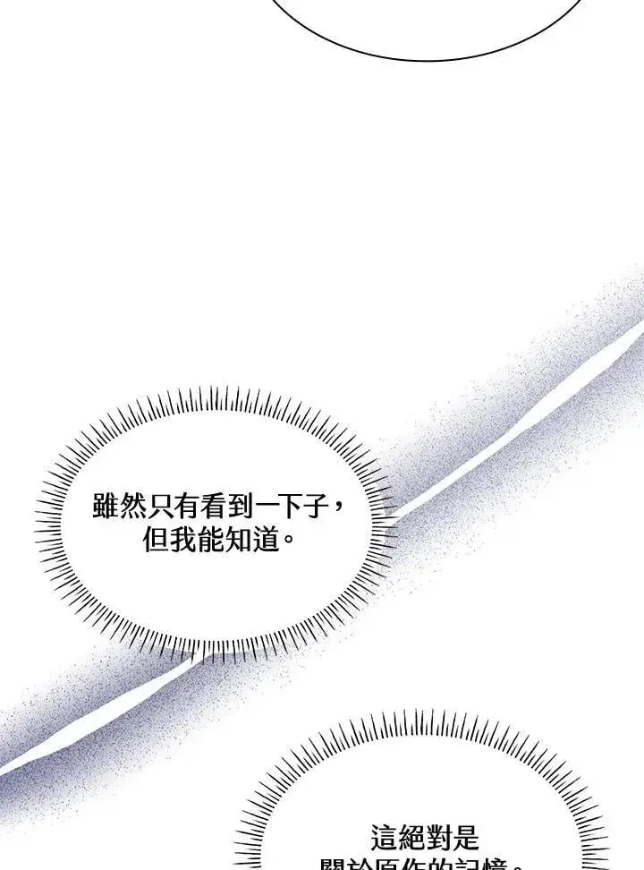 《虽然是恶女，却成为了妈妈》第64话图28