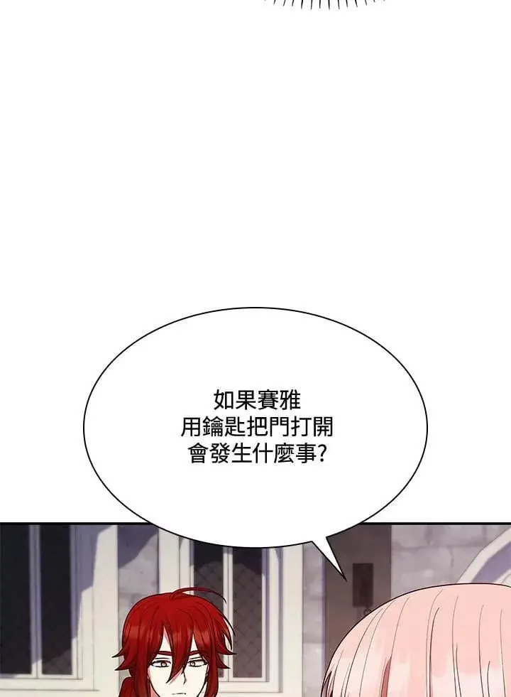 《虽然是恶女，却成为了妈妈》第64话图3
