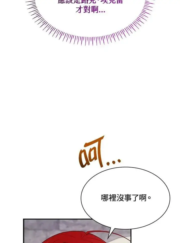 《虽然是恶女，却成为了妈妈》第64话图30
