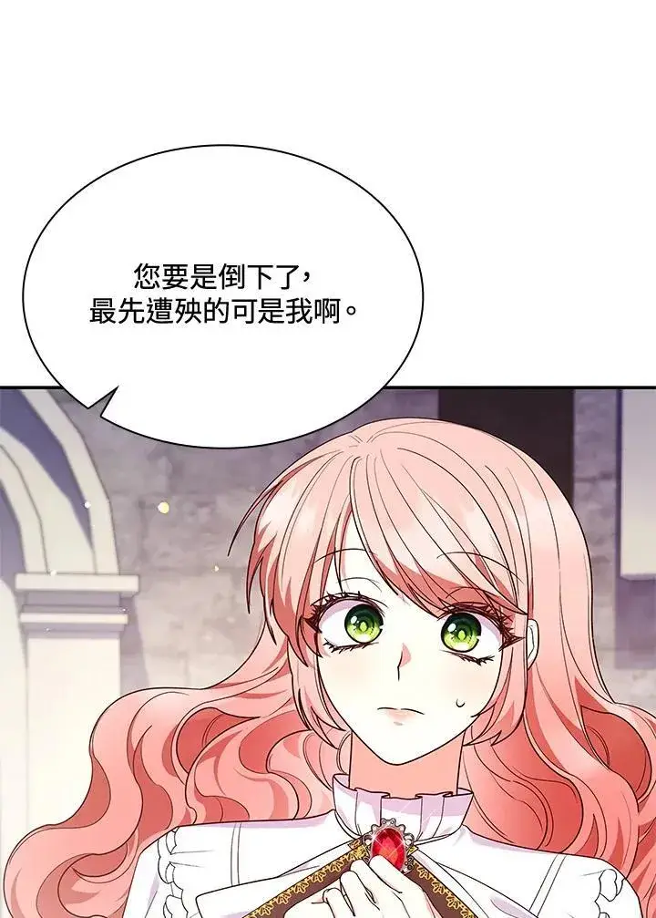 《虽然是恶女，却成为了妈妈》第64话图32