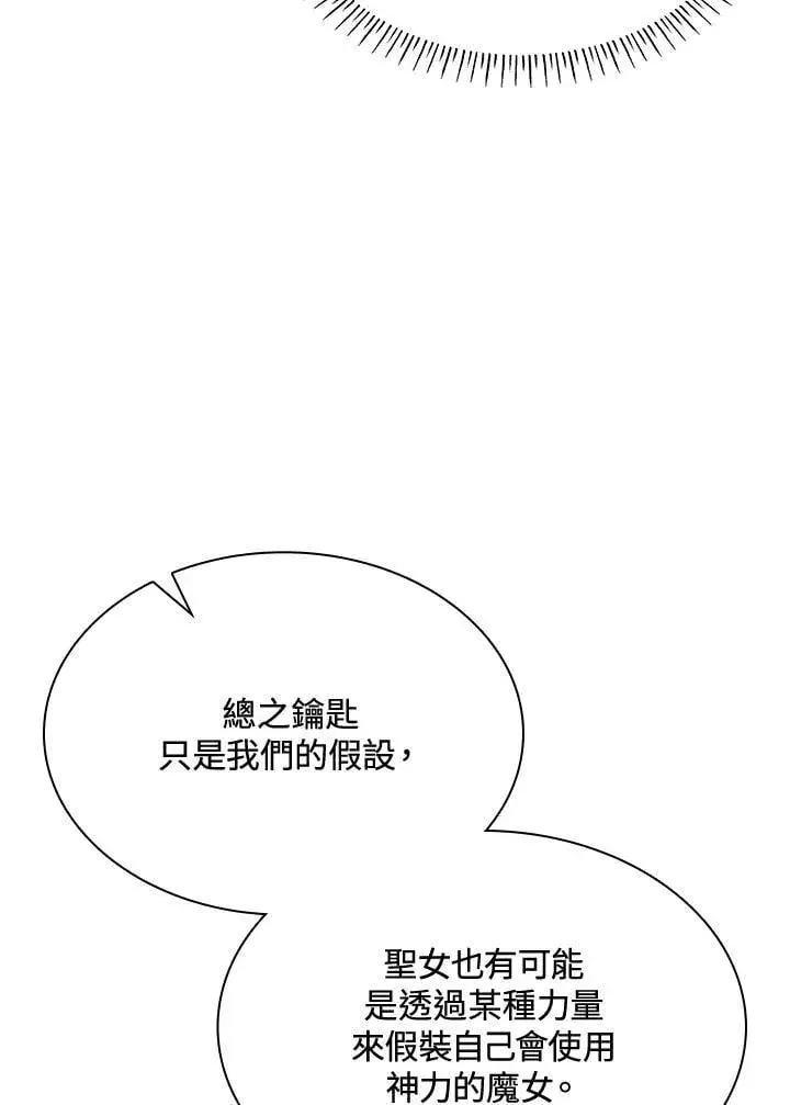 《虽然是恶女，却成为了妈妈》第64话图35