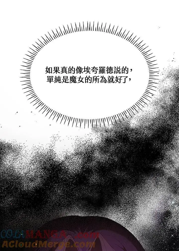 《虽然是恶女，却成为了妈妈》第64话图37